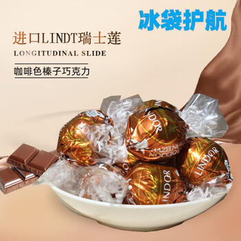 瑞士莲(lindt)巧克力软心球lindor进口榛子榛仁巧克力球婚庆喜糖网红