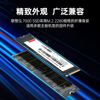 联想（Lenovo）512GB SSD固态硬盘m.2接口(NVMe协议)pcie4.0 SL7000系列 读速高达5000MB/s