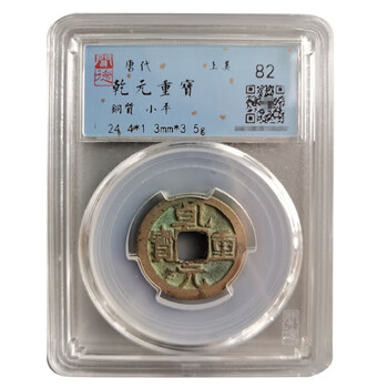 乾元重宝价格报价行情- 京东