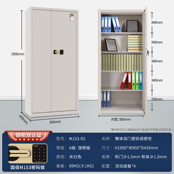国保（Guub）保密柜国密级密码锁保密文件柜国家认证M153-R2双节资料柜