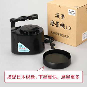 漢墨 2.0磨墨机 高端仿人手磨墨研墨机 文房四宝礼品送礼砚台墨条用磨墨机