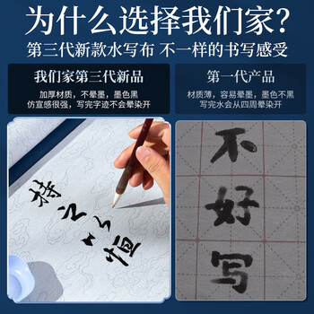 梅林笔庄毛笔字水写布第三代高级新型水写书法布初学者小楷毛笔字练习布小学生书法用品加厚空白速干仿宣纸