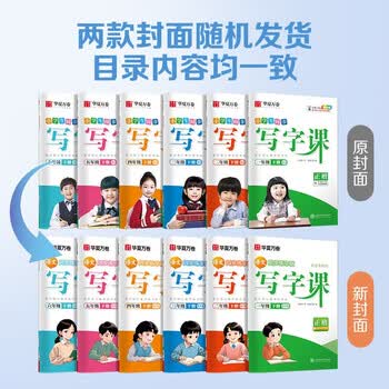 华夏万卷人教版写字课一年级下册语文同步练字帖小学同步写字课 RJ人教版正楷书法练字本儿童笔顺笔画字帖