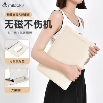 Milooky笔记本内胆包适用苹果mac联想pro14英寸男女华为电脑支架保护套
