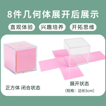 舜江几何形体分解模型正方体长方体立体图形可展开图小学生数学表面积演示教具 几何体模型透明8件套