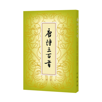 唐诗三百首繁体- 京东