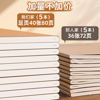 金值 a4笔记本本子作业本5本A4/200张 牛皮纸笔记本本子横线本车线本缝线记事本软面抄学生记录本开学必备
