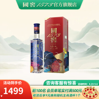 国窖1573单瓶白酒价格报价行情- 京东
