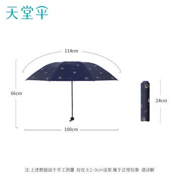 天堂 防晒阳伞三折 遮阳伞黑胶防晒伞贝壳图案三折叠晴雨伞 午夜蓝