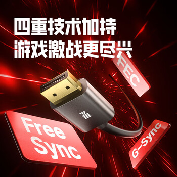 开博尔 电竞dp线1.4版8K超清DisplayPort公对公165hz连接线 电竞显卡电脑显示器高清线4K240hz电脑视频线 开博尔 电竞dp线1.4版8K超清DisplayPort公对公165hz连接线 电竞显卡电脑显示器高清线4K240hz电脑视频线