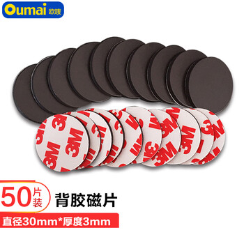 欧唛背胶磁片磁铁贴片磁吸贴片黑板贴预切软磁片DIY教学双面胶磁力贴橡胶磁贴 圆形30mm*3mm 50个装
