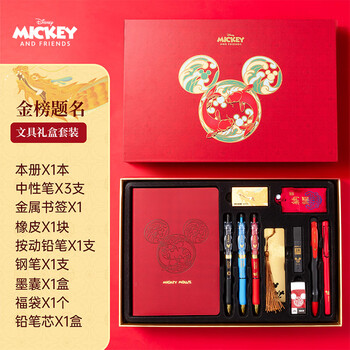 迪士尼（Disney）文具套装 初高中学生中考文具考试专用套装礼盒 升学金榜题名学习用品女孩生日礼物男孩