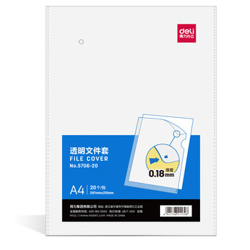 得力（deli）20只A4透明文件套 文件夹L型文件袋资料档案合同标书单片两页式文件袋  票据收纳快递袋 5706-20