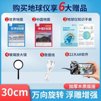 北斗万向浮雕3D立体AR灯光地球仪大号3d立体凹凸男孩女孩六一礼物生日儿童节开学文具高端摆件G3078