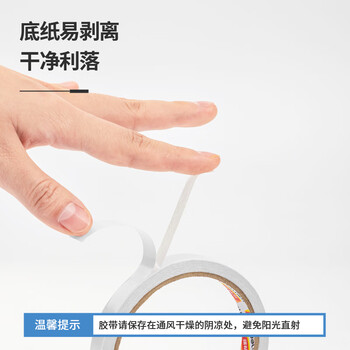 得力高粘棉纸双面胶带贴春联 9mm*10y(9.1m/卷) 学生文具 开学必备学习办公用品 白色2卷袋装  30404