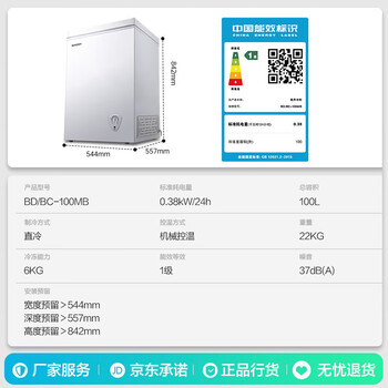 容声(Ronshen)100升小冰柜减霜家用冷藏冷冻两用一级能效卧式冷柜顶开门母乳存放小冰箱BD/BC-100MB 容声(Ronshen)100升小冰柜减霜家用冷藏冷冻两用一级能效卧式冷柜顶开门母乳存放小冰箱BD/BC-100MB