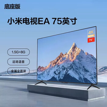 智能语音家用液晶声控电视机70寸座装版小米ea75英寸22老版丨价格优惠