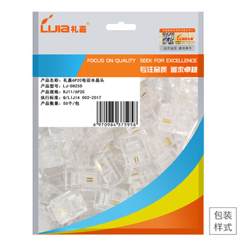 礼嘉 LJ-DH250 工程级2芯电话水晶头 50个/包 6P2C水晶头纯铜镀金 RJ11语音 CAT3两芯电话线插头连接头 礼嘉 LJ-DH250 工程级2芯电话水晶头 50个/包 6P2C水晶头纯铜镀金 RJ11语音 CAT3两芯电话线插头连接头