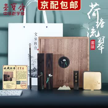 文房四宝精品套装价格报价行情- 京东