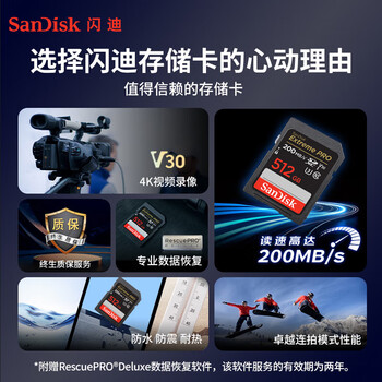 闪迪（SanDisk）存储卡512GB 4K SD内存卡V30 U3 C10相机存储卡 读200MB/s 写140MB/s 微单/单反相机存储卡/内存卡