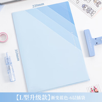 舒星 6层渐变A4透明L型文件夹文件袋文件保护套学生科目分类索引多功能单页单片夹试卷收纳袋试卷夹 蓝