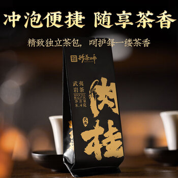 珍茶师乌龙茶武夷岩茶肉桂特级250g中火盒装品质茶叶送礼