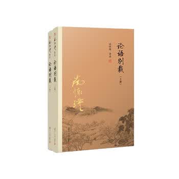 论语别裁上下册- 京东