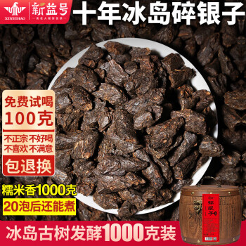 新益号糯米香碎银子冰岛普洱茶熟茶茶化石十年以上云南古树茶散茶老茶头 超大份量木桶装1000克