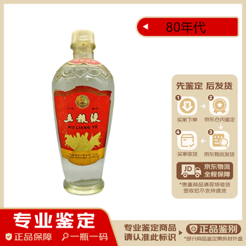 1987年五粮液价格报价行情- 京东