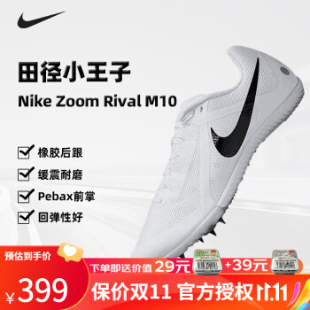 Nike zoom rival MULTI 27cm 白