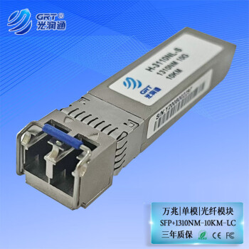 光润通（GRT） SFP+万兆单模10km H-3110NL-S 1310nm 交换机光模块 电信版 适配华为设备