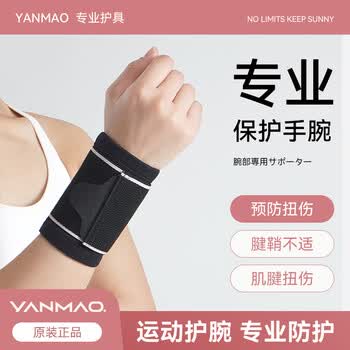 艳茂腱鞘护腕扭伤手腕劳损护手腕套加压腕带腕固定护具夏季女专用保护