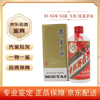 頼茅酒 1992年 53% 500ml 貴州茅台酒 五粮液 白酒 中国酒 92年赖茅酒价格报价行情- 京东