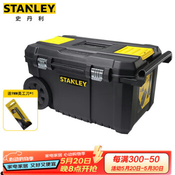 史丹利（STANLEY）ESSENTIAL移动拉杆工具箱大号五金工具带轮搬运收纳箱STST1-80150
