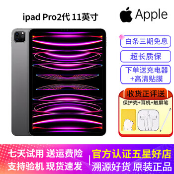 2021版11英寸128GB国行 苹果平板21款ipadpro11寸-苹果平板21款ipadpro11寸促销价格
