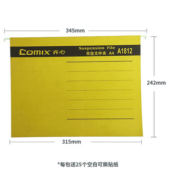 齐心(Comix) A4文件夹 易查找吊挂夹 文件管理夹 纸质25个装  黄 A1812