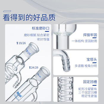湘玻玻璃冷凝管加厚高硼硅耐高温管实验室蒸馏回流装置 球形200mm(磨口24/29)1支