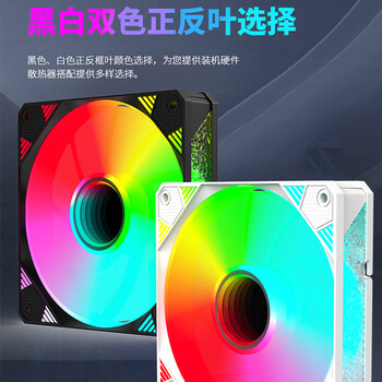 子意棱镜X电脑机箱风扇12cm黑色反叶ARGB神光同步降噪风扇ZY-638