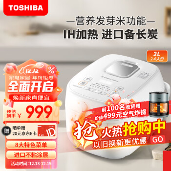 东芝（TOSHIBA）营养发芽米饭煲IH多功能电饭煲小型2升智能迷你电饭锅双预约2-4人家用煮饭锅RC-7HSC