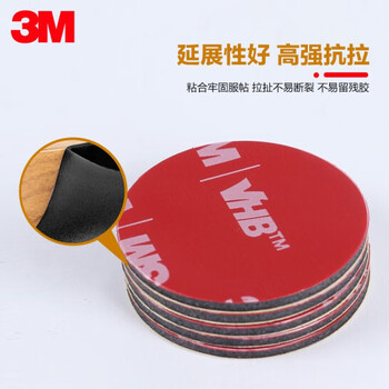 3M双面胶VHB™强力无痕耐高温ETC适用胶5952黑色强力款直径50mm 5片