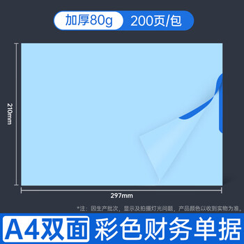 西玛优选 A4彩色凭证纸 80g-双面印刷 297×210mm 淡蓝色打印复印纸空白凭证纸彩色单据彩纸记账凭证24772