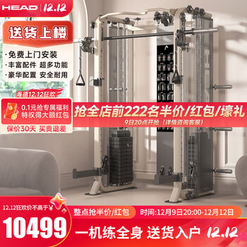 海德(HEAD)龙门架家用健身器材多功能一体史密斯综合训练器飞鸟器械 史密斯机+105KG杠铃片+哑铃凳+2.2M直奥杆【图片 价格 品牌 ...