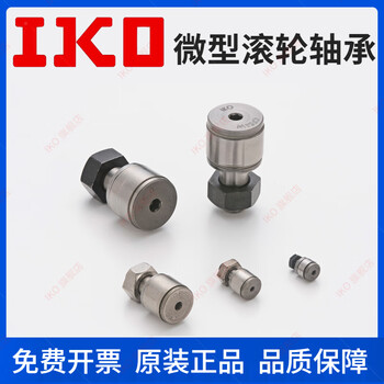 IKO日本进口CFS 2 2.5 3 4 5 6 V F W微型不锈钢袖珍螺栓滚轮轴承 CFS4V【图片 价格 品牌 报价】-京东