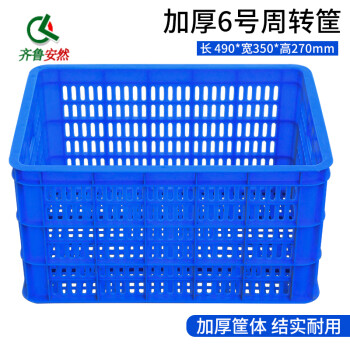 齐鲁安然 加厚周转筐 收纳箱 塑料箱 周转箱 蔬菜/物流箱 储物篮 服装厂快递收纳货筐 转运匡箩筐 蓝色 6号筐 490*350*270mm 默认发蓝色