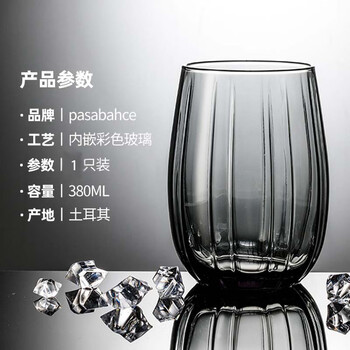 帕莎帕琦（Pasabahce）进口玻璃杯无铅水杯饮料啤酒杯380毫升1只420405灰色