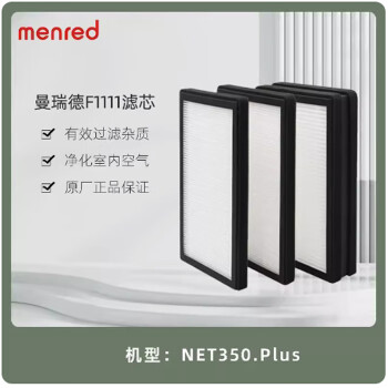 曼瑞德新风滤芯NET150 NET250 NET350 500pro plus 新风系统过滤网原装 NET350Plus -PM2.5滤网3片/盒