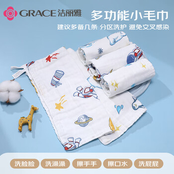 洁丽雅（Grace）3A抗菌婴儿毛巾 A类4层纱布口水巾儿童宝宝洗脸方巾30*30cm16g2条