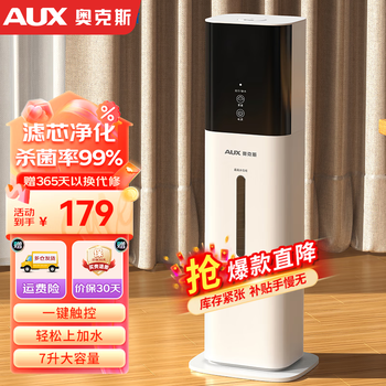 奥克斯（AUX） 空气加湿器卧室婴儿大容量落地式上加水净化家用办公室加湿 一键触控款