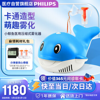 飞利浦（PHILIPS）雾化器 雾化机儿童 成人医用压缩式雾化器  家用儿童款Whale小鲸鱼