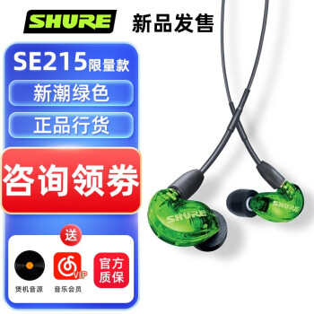 Shure SE215价格报价行情- 京东